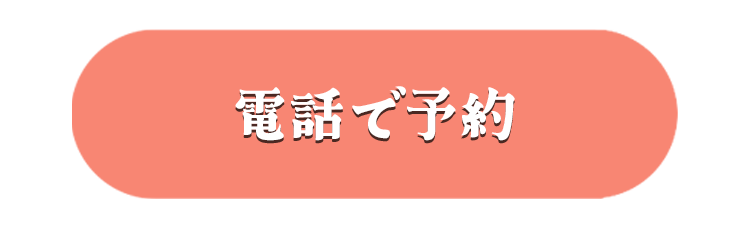 電話をかける